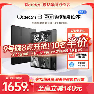 掌阅iReader Plus智能8英寸32G墨水屏电子书阅读器电子书资料库护眼看书漫画小说阅读 Ocean3 双12提前购