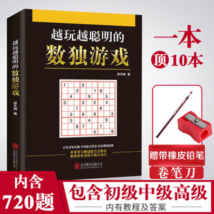 九宫格数独书儿童成人均可玩 数独游戏书思维训练入门初中高级数独本小学生数独训练题集 赠橡皮铅笔正版 累计销售11万册 学校抖音🍬快手🍬小红书🍬推荐