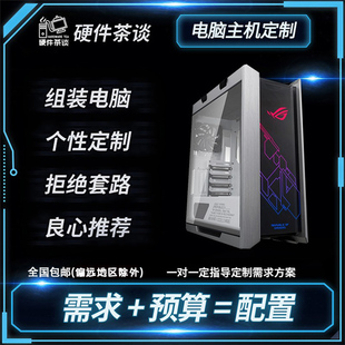 主机 电脑台式 机I7电竞游戏水冷I5高配置商务办公DIY组装 硬件茶谈
