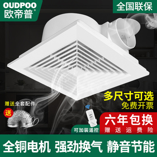 排风扇强力静音 欧帝普集成吊顶换气扇厨房卫生间天花排气扇吸顶式