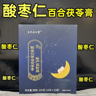 酸枣仁茶 酸枣仁膏 蜂产品 医者正心 酸枣仁百合茯苓膏