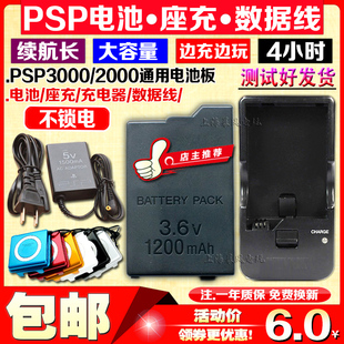 座充配件数据线充电线 PSP3000电池2000电池电源电池板PSP充电器