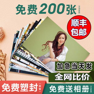 照片冲印打印成册3 洗照片 6寸冲洗相片高质量晒手机照塑封 包邮🍬