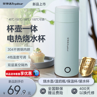 烧水壶保温杯旅行烧水杯家用宿舍小型恒温电热水杯 荣事达便携式