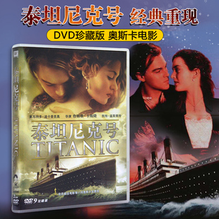 国英双语 泰坦尼克号DVD9高清莱昂纳多电影奥斯卡经典怀旧🍬 碟片 正版