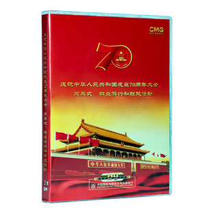 70周年大阅兵 2DVD9光盘碟片 正版 晚会 CCTV央视 2019大阅兵