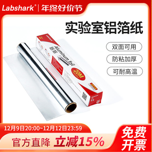 铝箔纸实验室加厚30cm避光防水耐高温高压器皿消毒灭菌科研用锡纸
