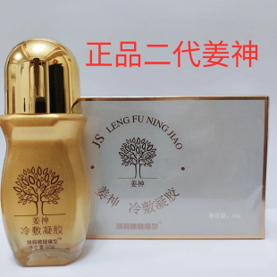 原始点姜神能量液二代筋骨冷敷凝胶刮痧全身舒缓按摩姜油发热 正品💰