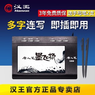 笔记本老人无线手写键盘 汉王免驱手写板电脑写字板通用输入板台式