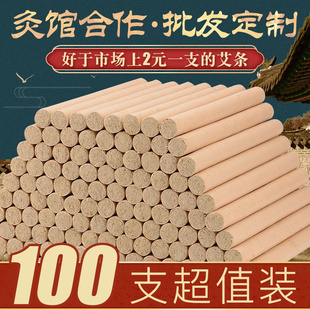 100支南阳艾条 十年陈家用纯艾正品💰 旗舰店五年艾草棒无烟艾灸柱条