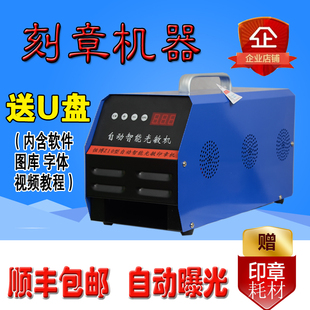 自动智能曝光 赠送耗材 光敏机刻章机器印章机小型刻印章机制作