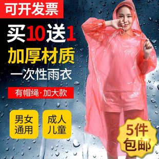 户外旅游便携雨披 全身透明男女款 大码 加厚一次性雨衣成人儿童长款