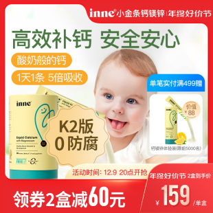 童年inne小金条钙镁锌儿童宝宝补钙婴幼儿儿童液体钙铁锌非乳钙