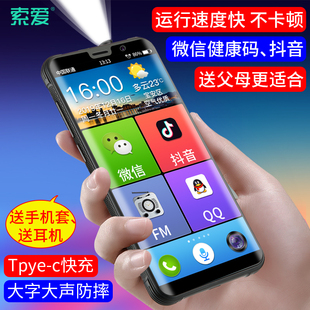老年机支持5G卡适oppo小米华为线 索爱M6智能手机4G全网通超长待机老人机大屏大字大声三防官方旗舰正品💰