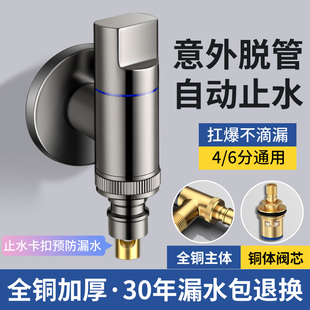 水嘴接头滚筒自动46分通用 全铜洗衣机水龙头自动止水阀专用卡扣式