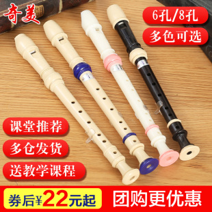 高音6孔8孔小学生专用初学六孔八孔儿童入门笛子乐器 奇美竖笛德式