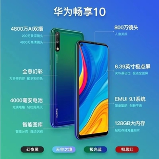 全网通10plus大屏老人学生智能手机 华为 畅享10官方正品💰 Huawei