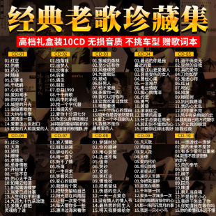 正版 经典怀旧🍬 老歌怀旧歌曲无损高音质cd音乐车用光碟汽车载cd碟片光盘