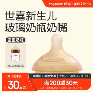 世喜玻璃奶瓶奶嘴婴儿硅胶奶嘴柔软婴儿胀防气宝宝奶嘴新生仿母乳