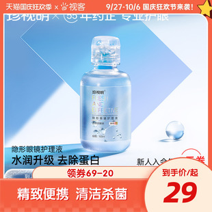 眼镜水 珍视明隐形眼镜护理液100ml美瞳软镜清洁液清洗保湿