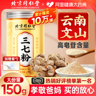 官方旗舰店正宗云南文山特材药级三七田七粉 北京同仁堂三七粉正品💰