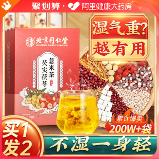 北京同仁堂赤小红豆薏米芡实茶非祛排湿气男女性去除湿气毒养生茶