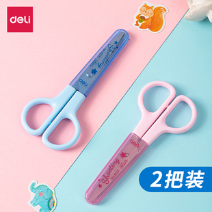 得力小学生儿童安全手工剪刀圆头保护盖可爱幼儿园剪纸不伤手剪刀