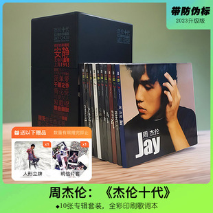 叶惠美 JAY周杰伦专辑正版 范特西 七里香 全套CD唱片车载歌曲十代