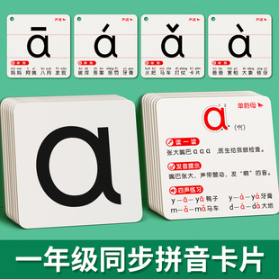 拼音卡片幼小衔接学习神器一年级上册汉语字母表教具全套拼读训练
