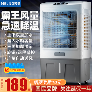 美菱空调扇工业冷风机家用水冷移动小型空调制冷风扇水空调冷气扇