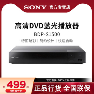 BDP Sony 蓝光机播放器dvd播放机家用办公高清影碟机 S1500 索尼