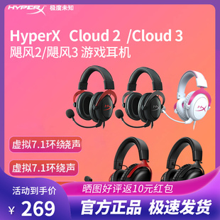 HyperX极度未知飓风2 3Cloud2 3无线头戴电竞游戏耳机csgo瓦永劫