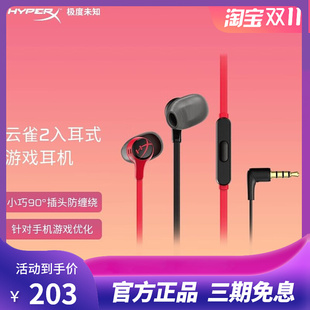 有线游戏耳机吃鸡csgo和平精英耳 极度未知HYPERX云雀2入耳式