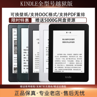 3墨水屏小说阅览器 电子书 paperwhite4 kindle电纸书阅读器越狱版