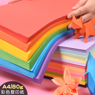 a4彩纸手工纸打印纸折纸专用纸剪纸幼儿园儿童正方形千纸鹤彩色纸