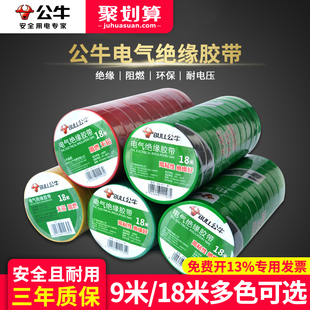 18米超薄大卷 公牛电工胶带pvc电气绝缘防水胶布耐高温阻燃黑色9