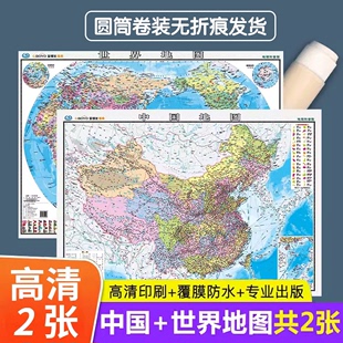 初中小学生书房 两张防水版 地图世界和中国地图 教室教学地理启蒙用大尺寸地图挂画 中国地图 儿童地图 地理科普版 和世界地图
