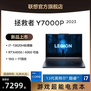 联想拯救者Y7000P 游戏本爆款 13代酷睿i5 16英寸电竞游戏本笔记本电脑大学生编程设计ps电脑 2023
