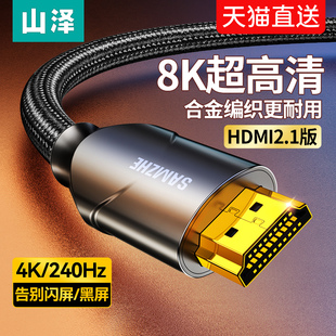 山泽hdmi2.1线高清线8k电脑显示器视频连接电视机顶盒投影仪加长