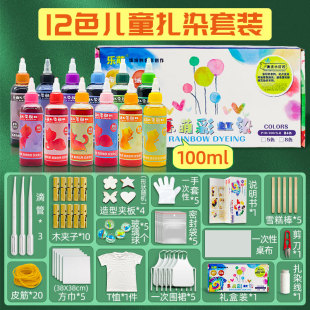 材料包儿童t恤冷染衣服染色12色 乐萌扎染颜料染料手工diy工具套装
