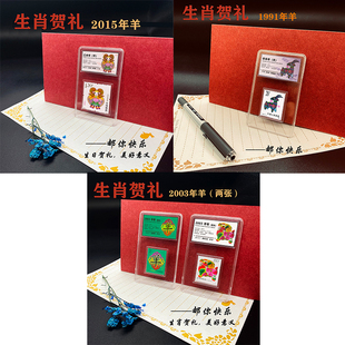 羊生肖创意礼物1991年2003年2015年大全套礼盒鉴定盒邮票保真全品