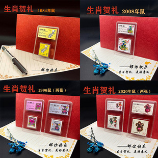 鼠生肖创意礼物1984年1996年2008年2020年大全套礼盒邮票保真全品