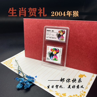 生肖生日礼物礼盒第三轮2004 2015年鉴定包装 盒邮票原胶全品保真