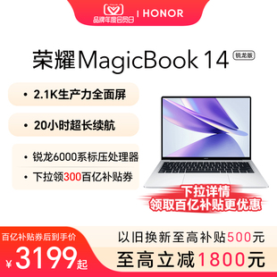 6600H学生游戏 荣耀MagicBook 官方旗舰店正品💰 14英寸2.1k全面屏轻薄笔记本电脑 HONOR 锐龙版 锐龙标压R5