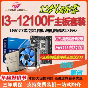 12100F 12100 英特尔 B760主板CPU套装 散片选配华硕华擎H610