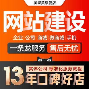 网站建设制作网页设计商城模板一条龙全包企业做网站修改定制开发