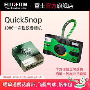 QuickSnap Fujifilm 复古胶片机 1986一次性胶卷相机礼盒套装 富士