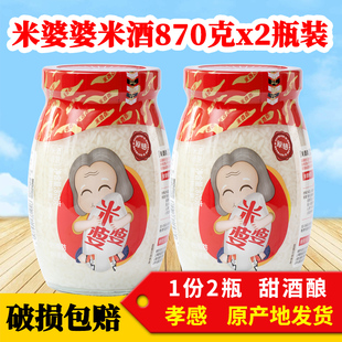 2瓶 米婆婆孝感米酒农家自酿味月子糯米酒甜酒酿醪糟湖北特产870g