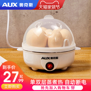奥克斯煮蛋蒸蛋器双层自动断电家用小型鸡蛋迷你多功能早餐机神器