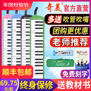 奇美口风琴37键32键小学生专用课堂乐器儿童初学者演奏口吹琴